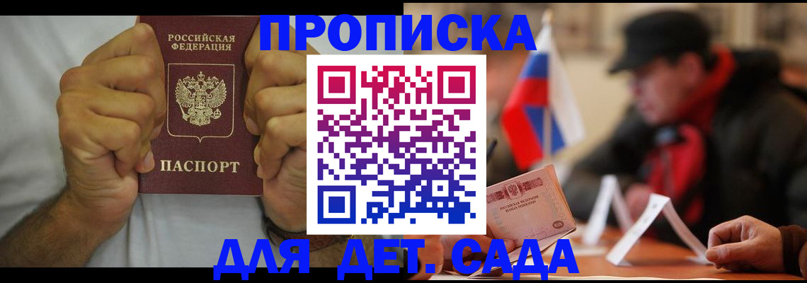 прописка законно в Угличе