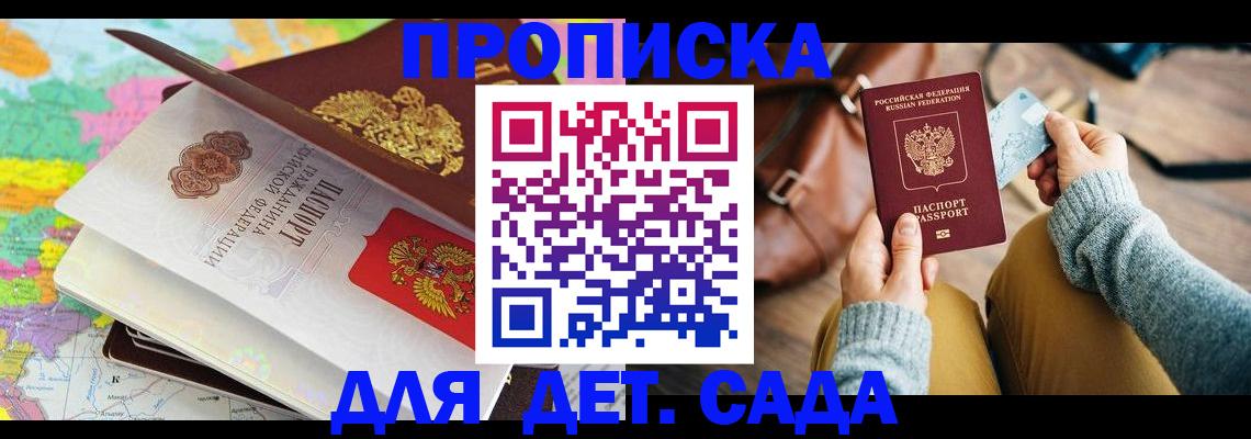 временная регистрация для школы в Угличе